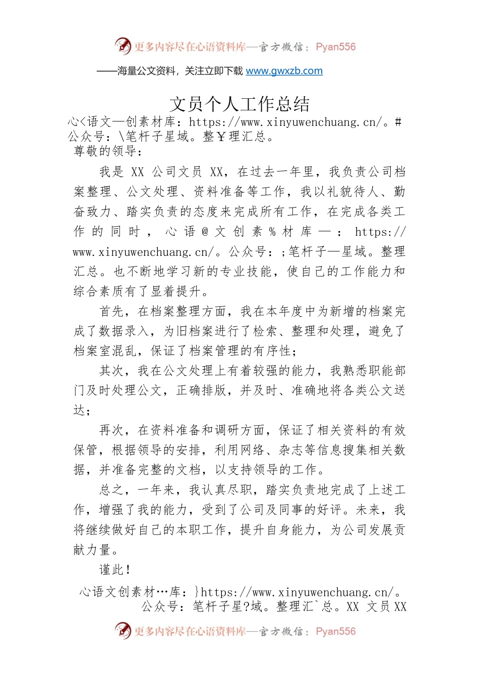 文员个人工作总结.docx_第1页