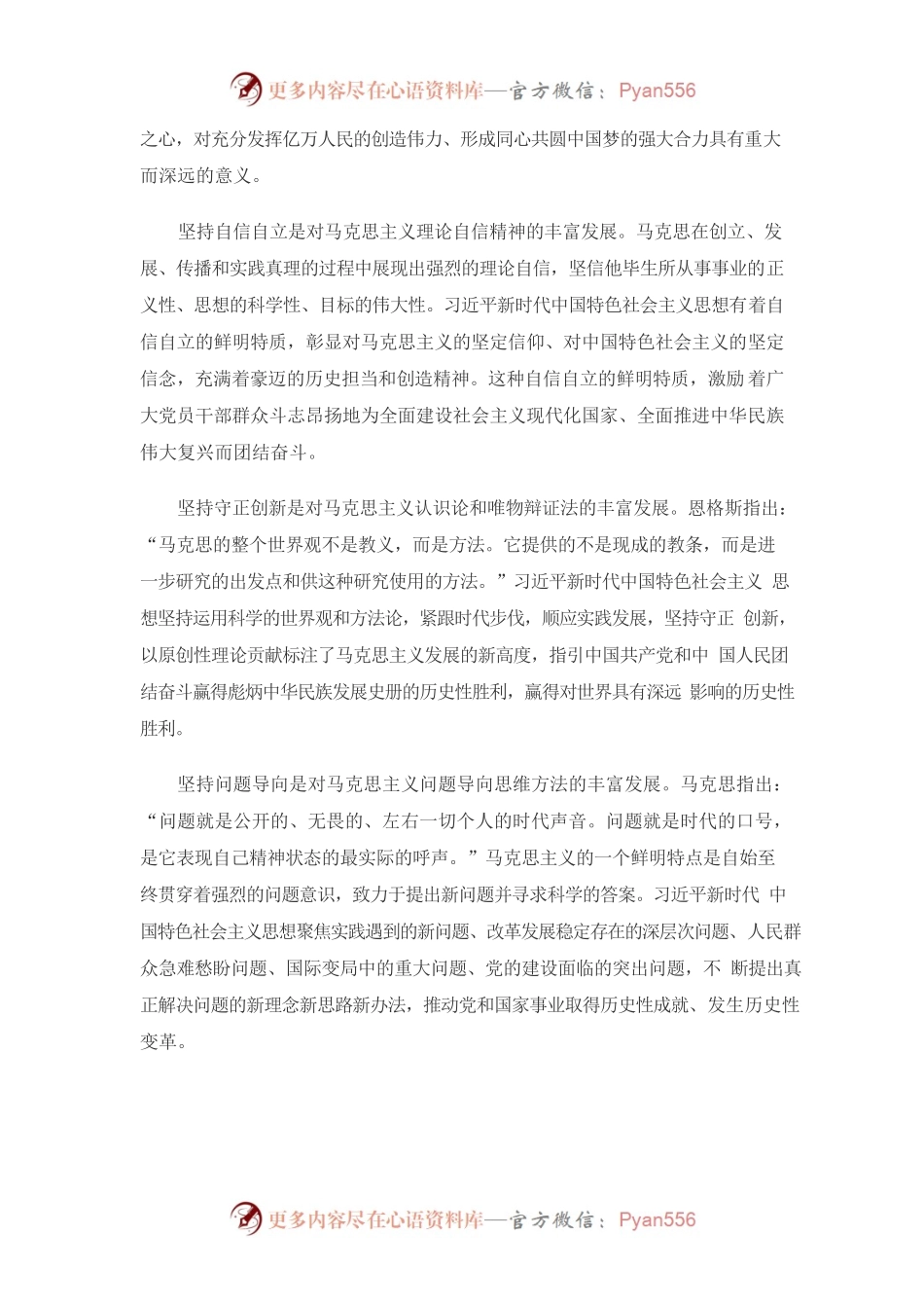 把握好习近平新时代中国特色社会主义思想的世界观和方法论（全面深入学习宣传贯彻党的二十大精神）.docx_第2页