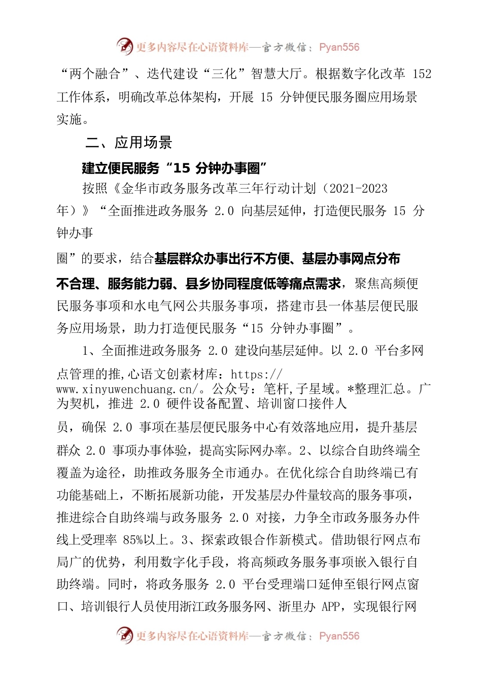 数字化改革项目建设方案.docx_第2页