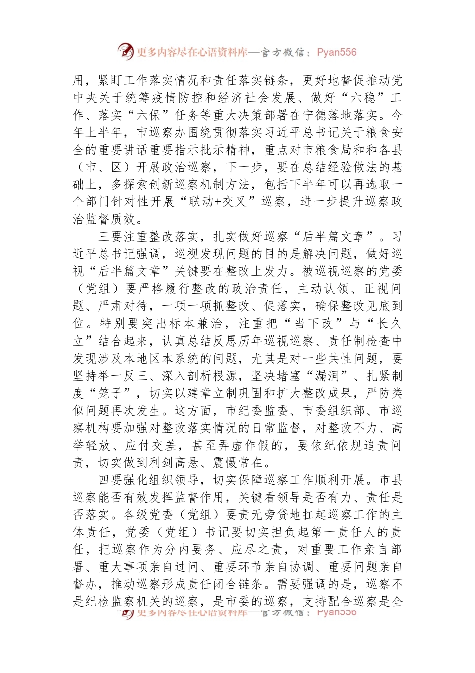 市委书记关于巡视巡察工作交流发言材料.docx_第2页