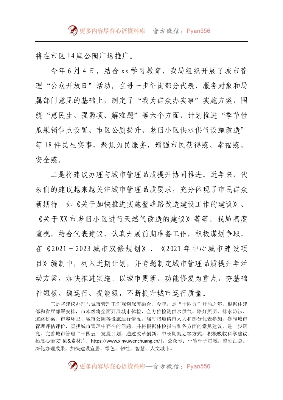 市城管局2021年度人大建议办理工作总结.docx_第2页