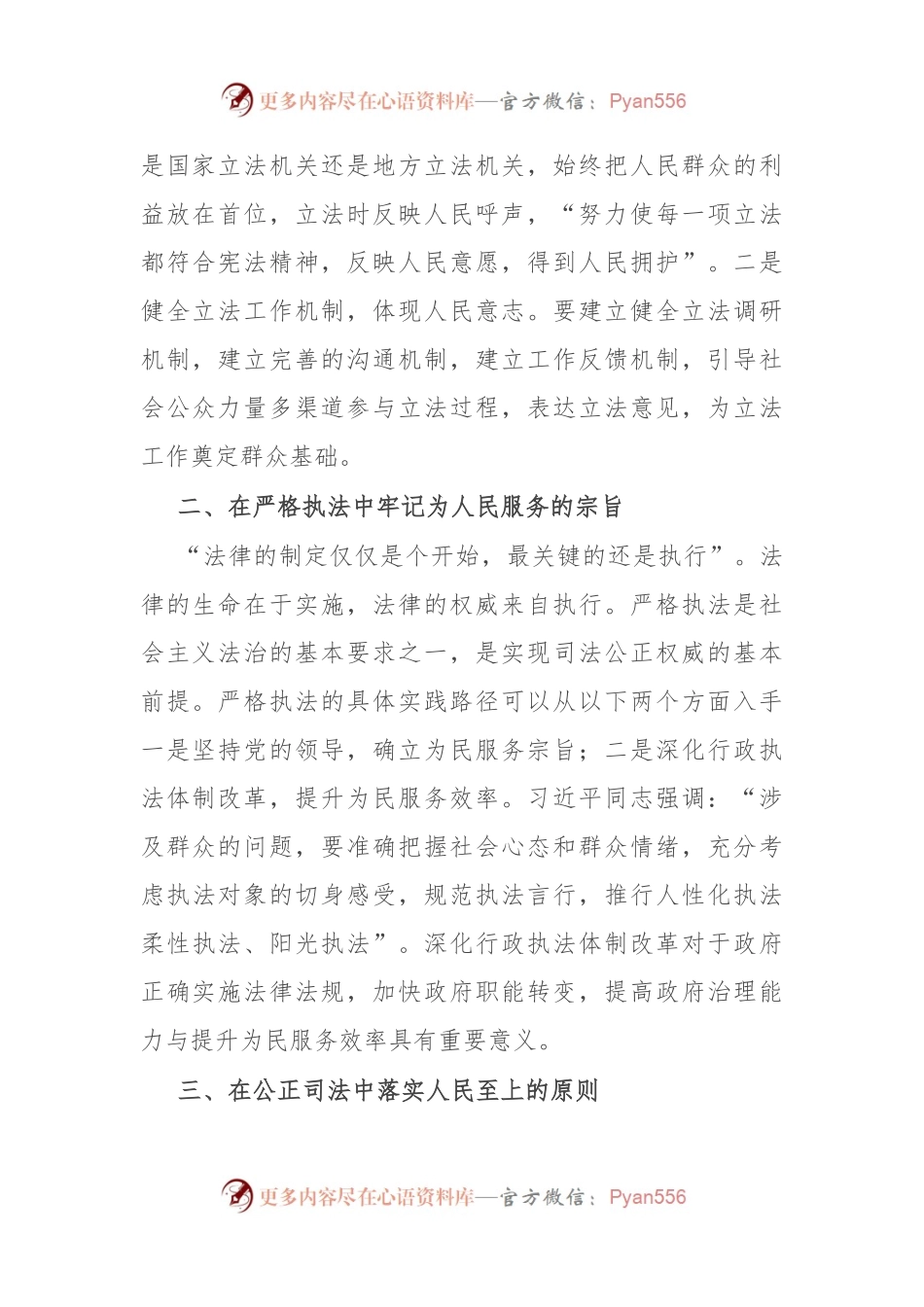 政法委书记中心组研讨发言：习近平法治思想人民性的实现路径.docx_第2页