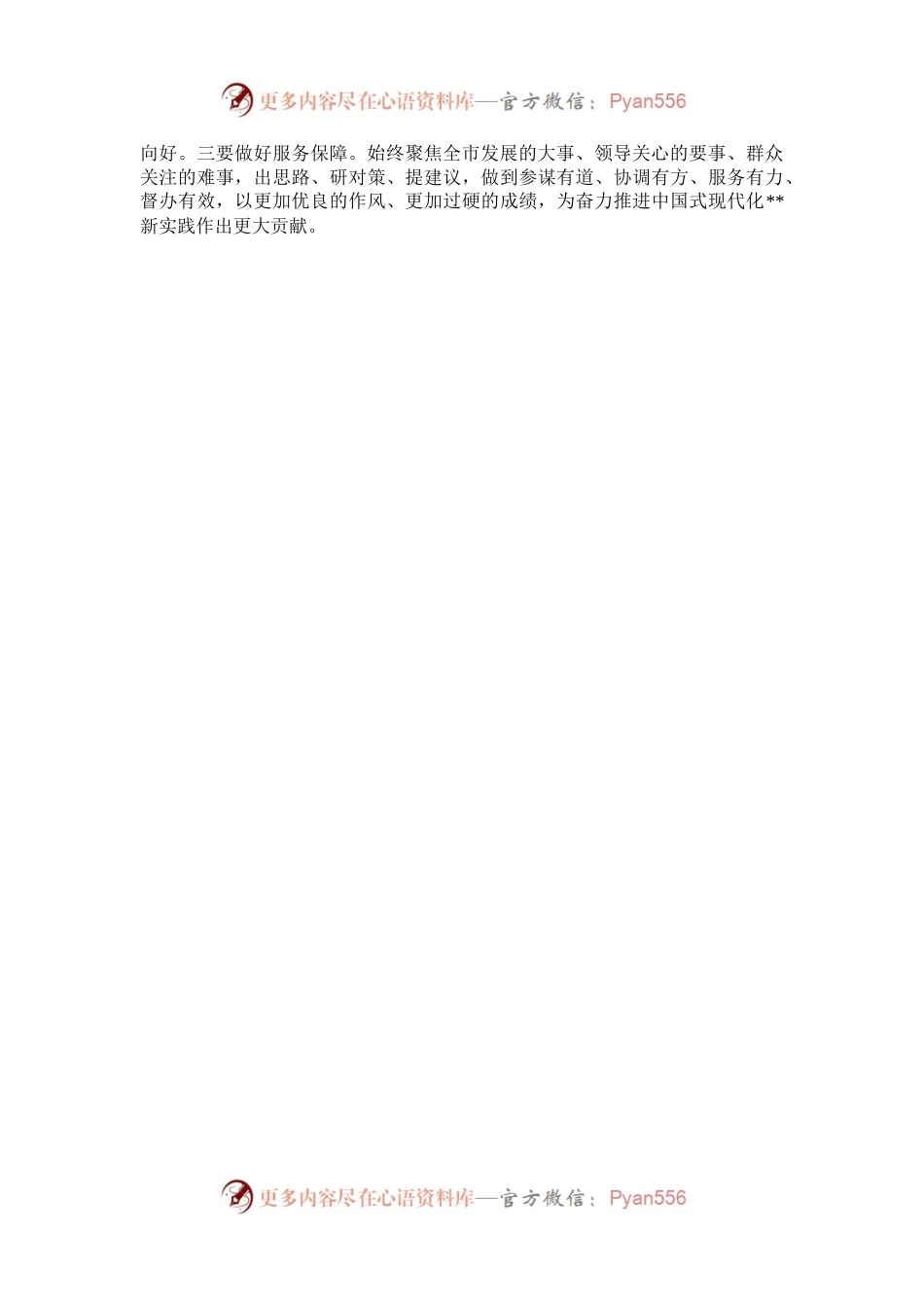 市政府领导学习党的二十届三中全会精神交流发言.docx_第2页