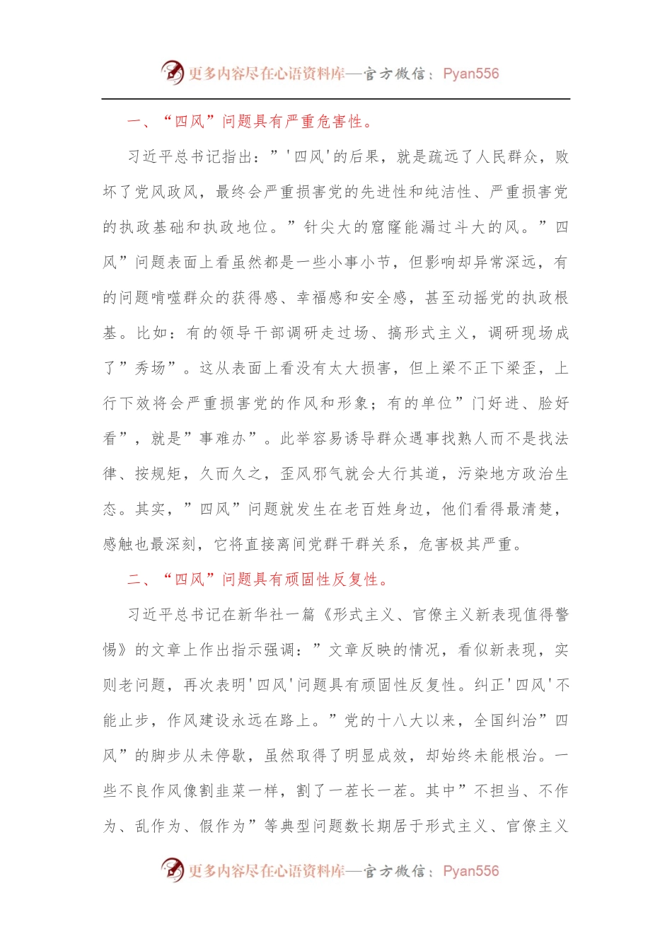 廉政党课讲稿：对”四风”问题要反复敲打.docx_第2页
