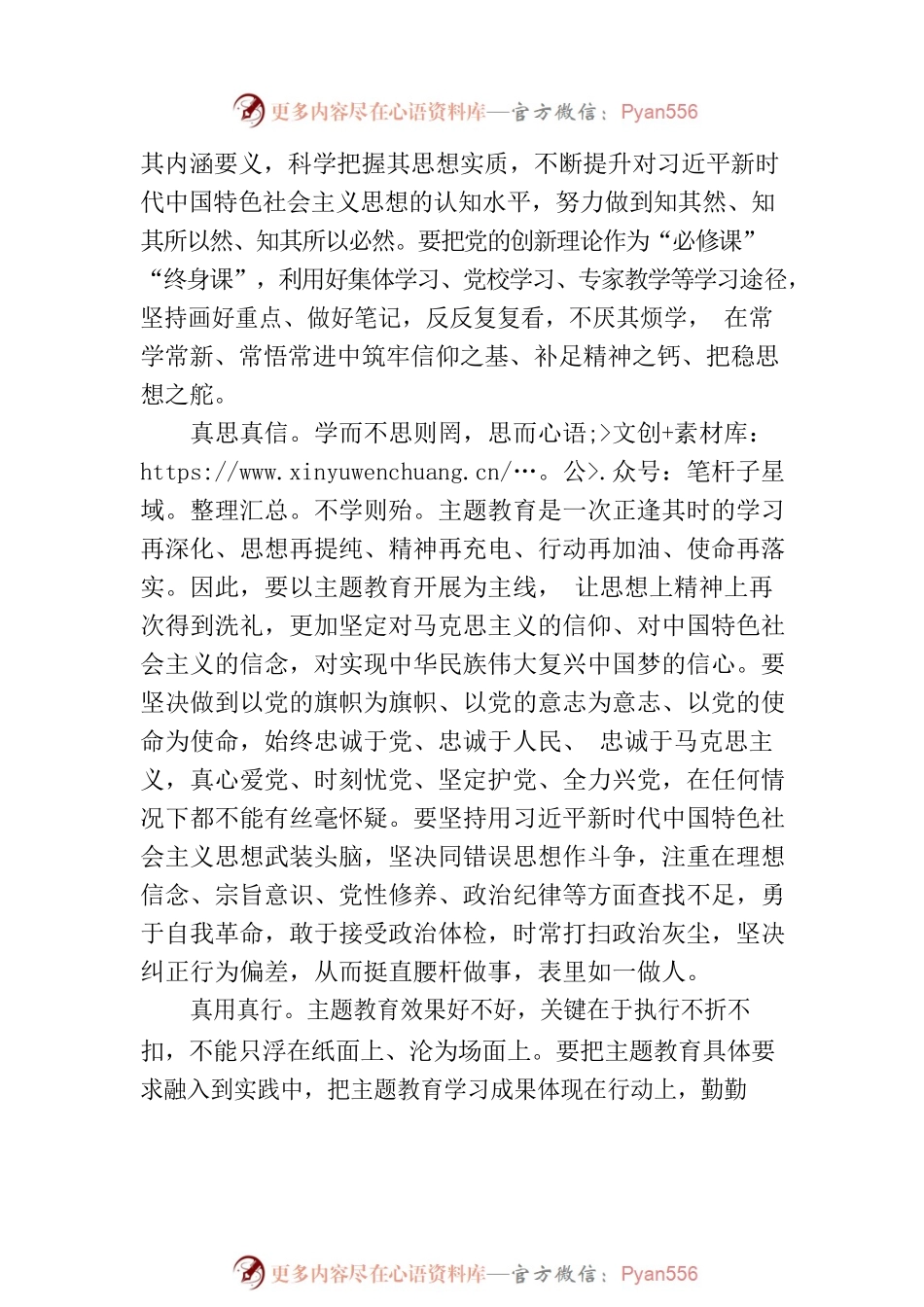 开展主题教育贵在“真”.docx_第2页