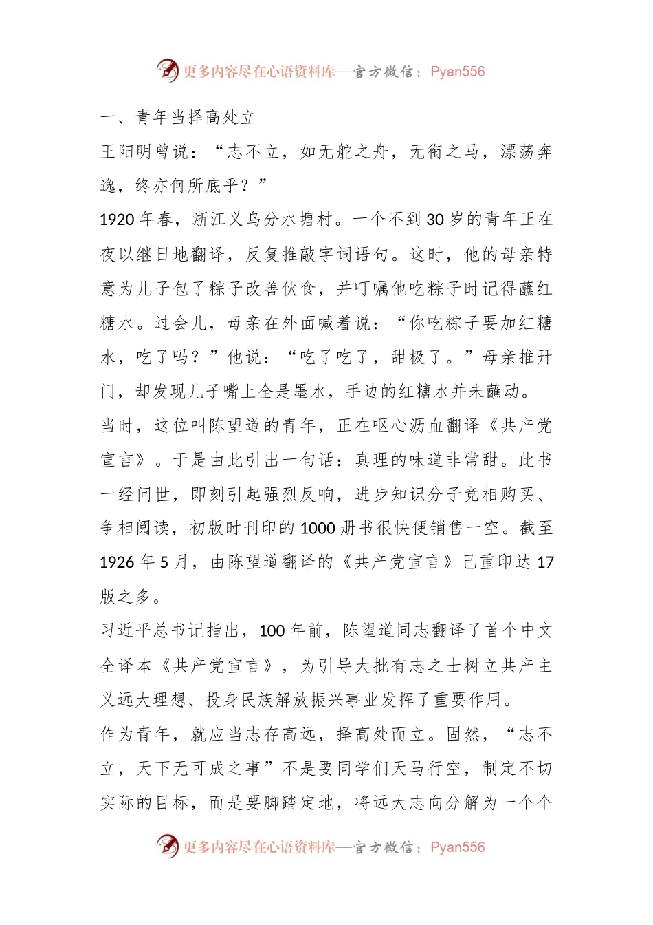 拒绝“躺平” 像先辈那样“觉醒”奋进.docx_第2页