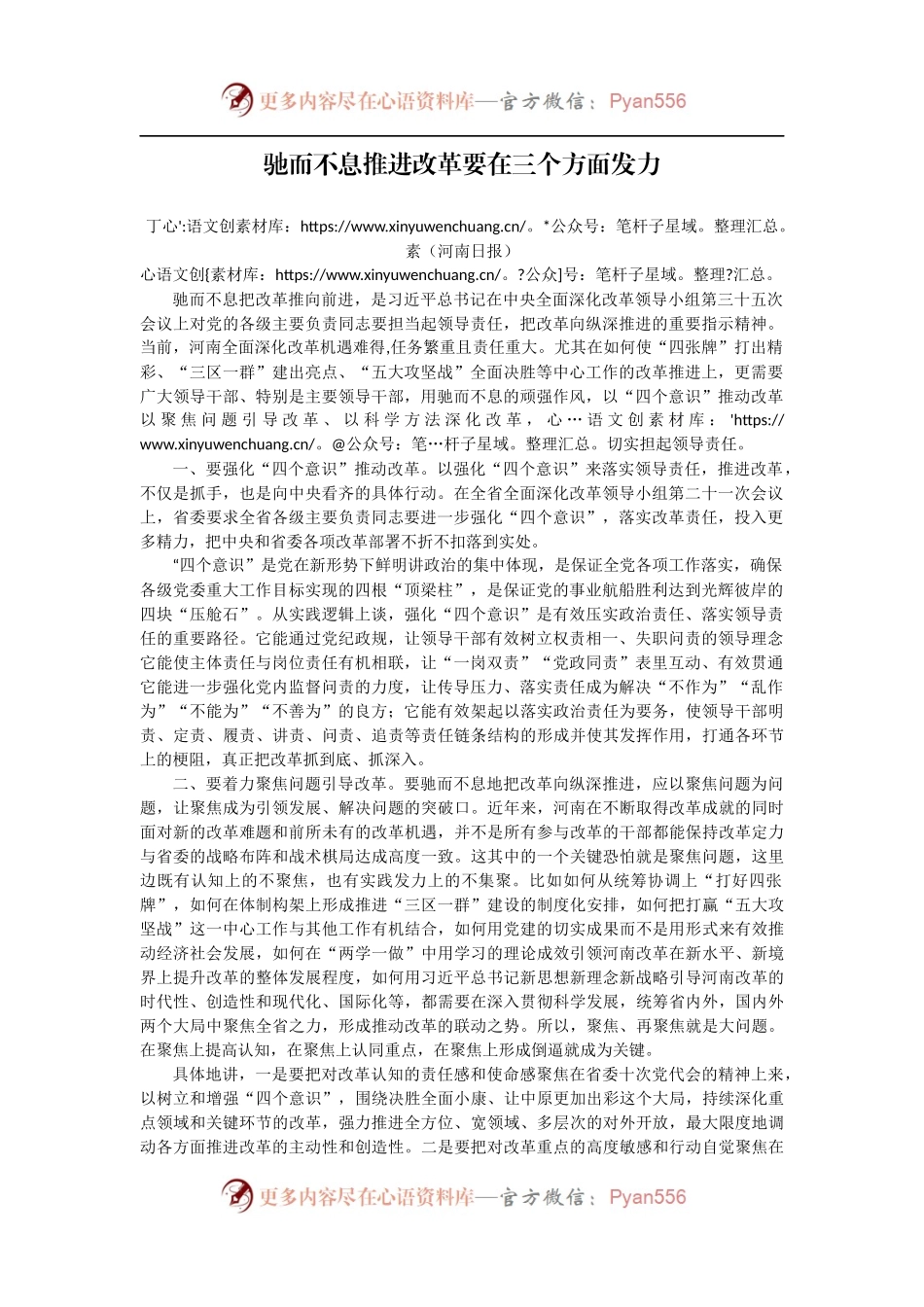 弛而不息推进改革要在三个方面发力.docx_第1页