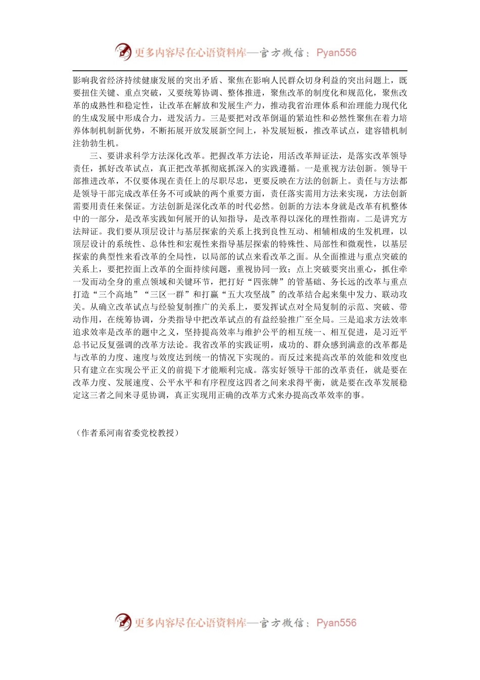 弛而不息推进改革要在三个方面发力.docx_第2页