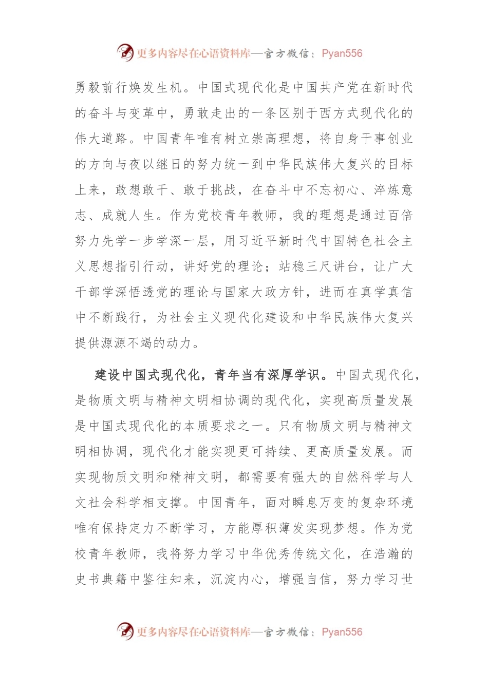 座谈发言：把热血青春融入到中国式现代化的伟业中.docx_第2页