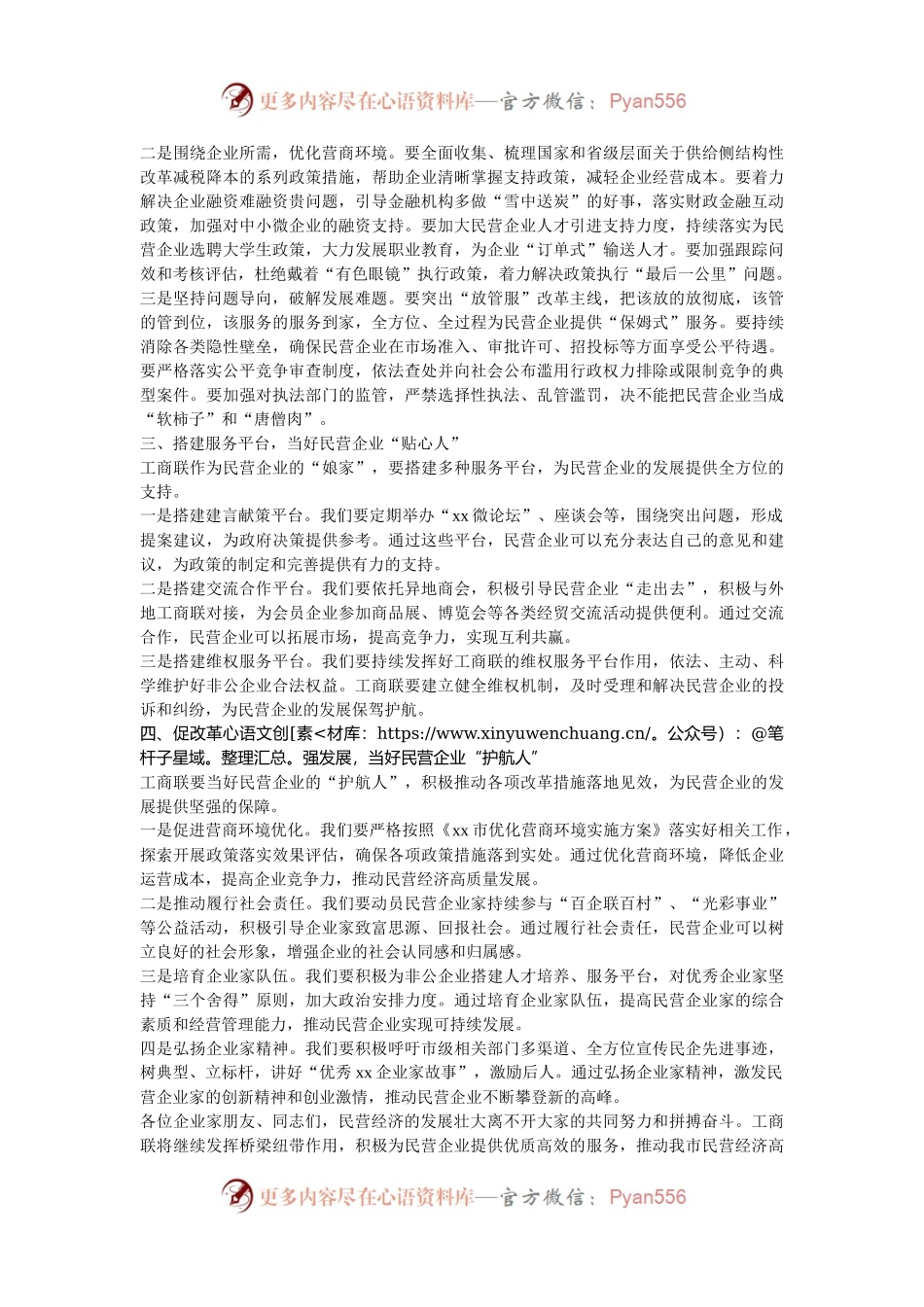 市民营经济座谈会发言：全力以赴助力民营经济高质量发展.docx_第2页
