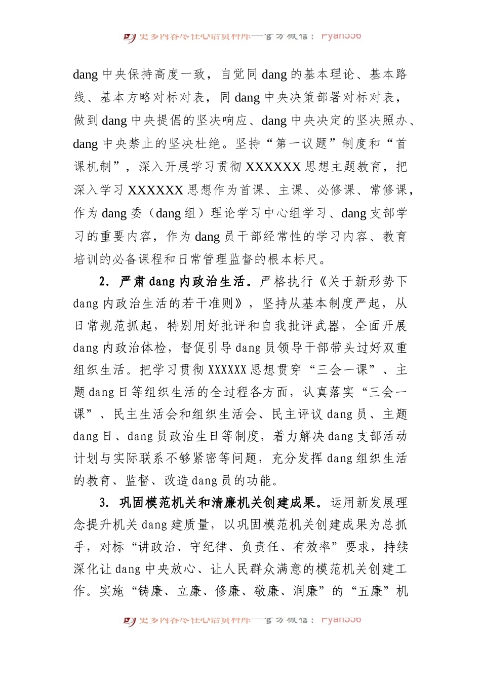 市市场监督管理局2023年机关党建工作要点.docx_第2页