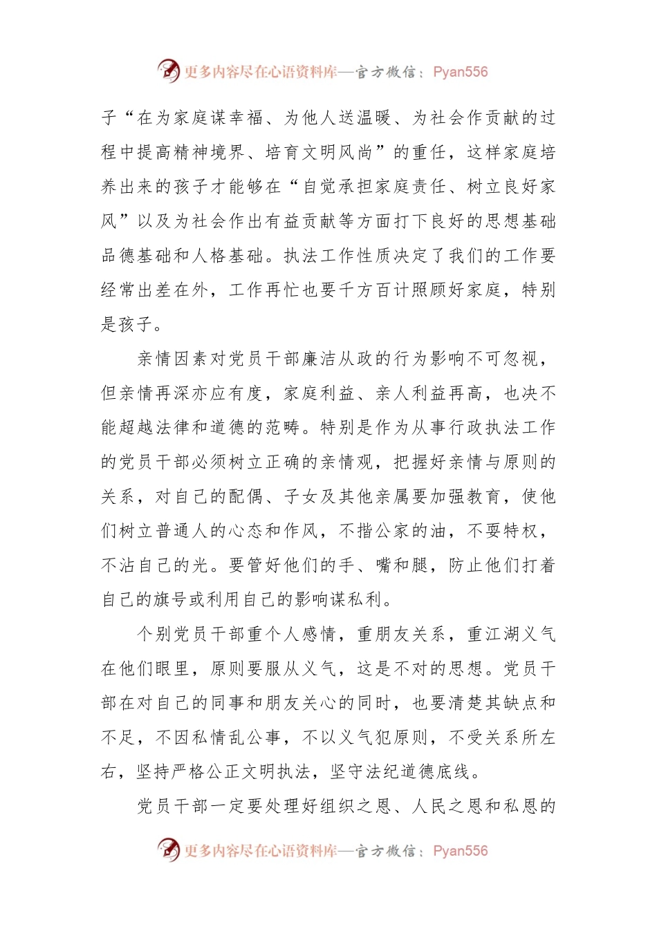 廉政党课：培育廉洁家风 严格执法监管.docx_第2页