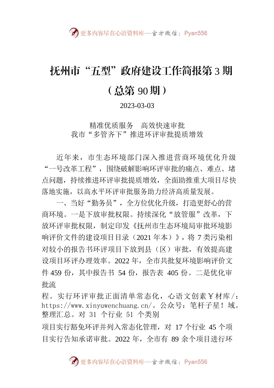 抚州市“五型”政府建设工作简报第3期（总第90期）.docx_第1页