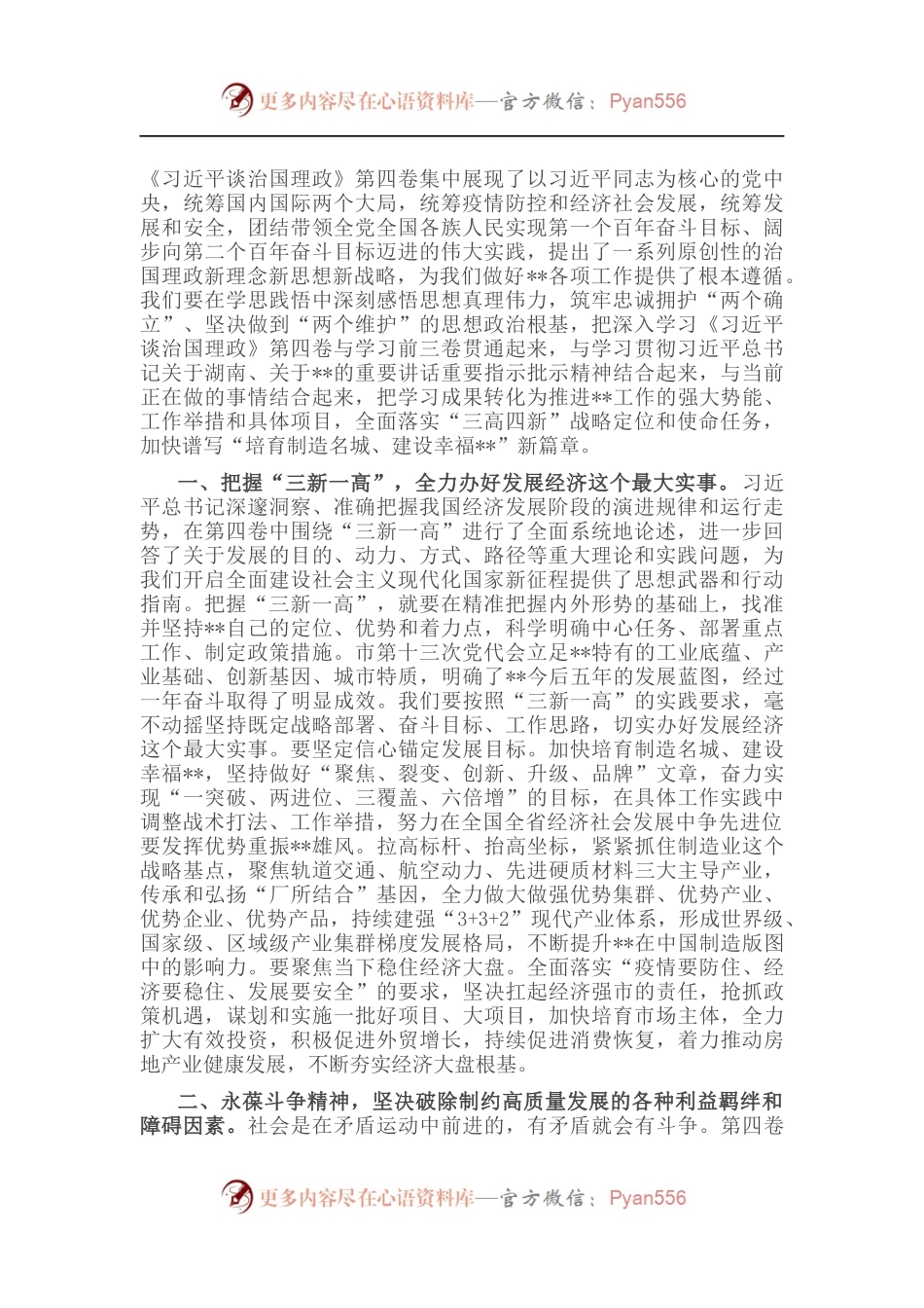 市委书记在市委理论学习中心组集中学习时的讲话.docx_第1页