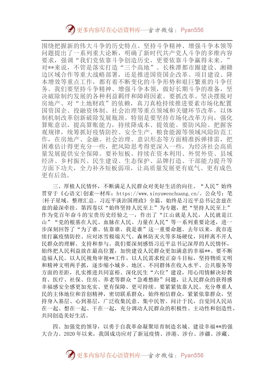 市委书记在市委理论学习中心组集中学习时的讲话.docx_第2页