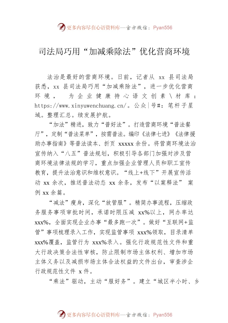 持续优化营商环境主题经验交流材料汇编（3篇）.docx_第2页