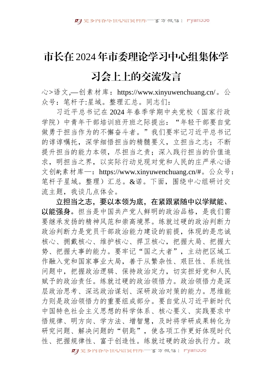 市长在2024年市委理论学习中心组集体学习会上上的交流发言.docx_第1页