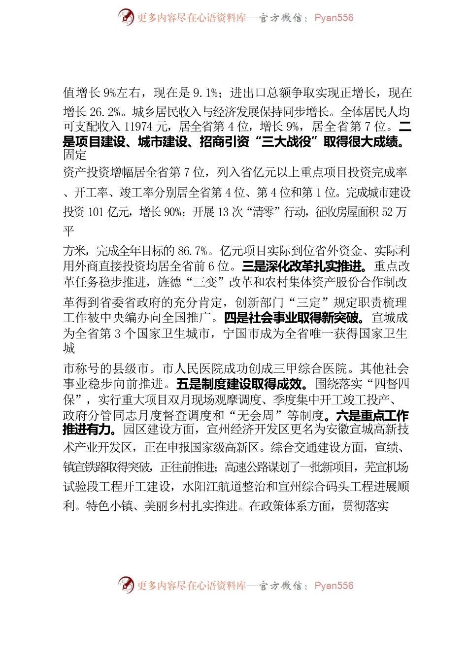 张冬云同志在全市上半年经济形势分析会上的讲话.docx_第2页