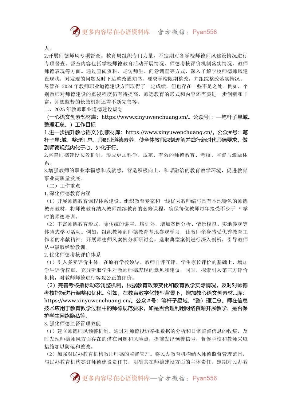 教育局 2024 年度教师职业道德建设工作总结与 2025 年规划.docx_第2页