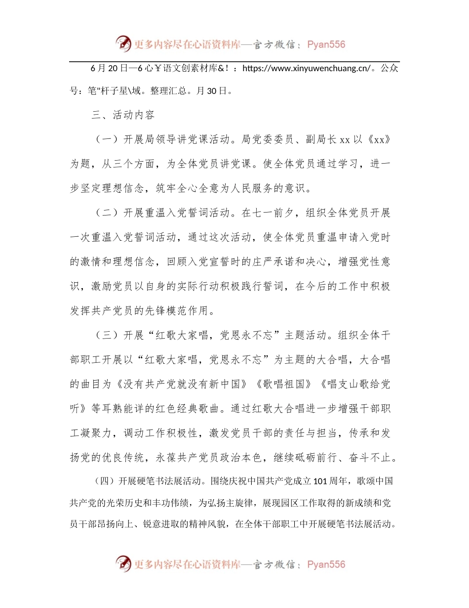 市局2022年庆“七一”系列活动方案.docx_第2页
