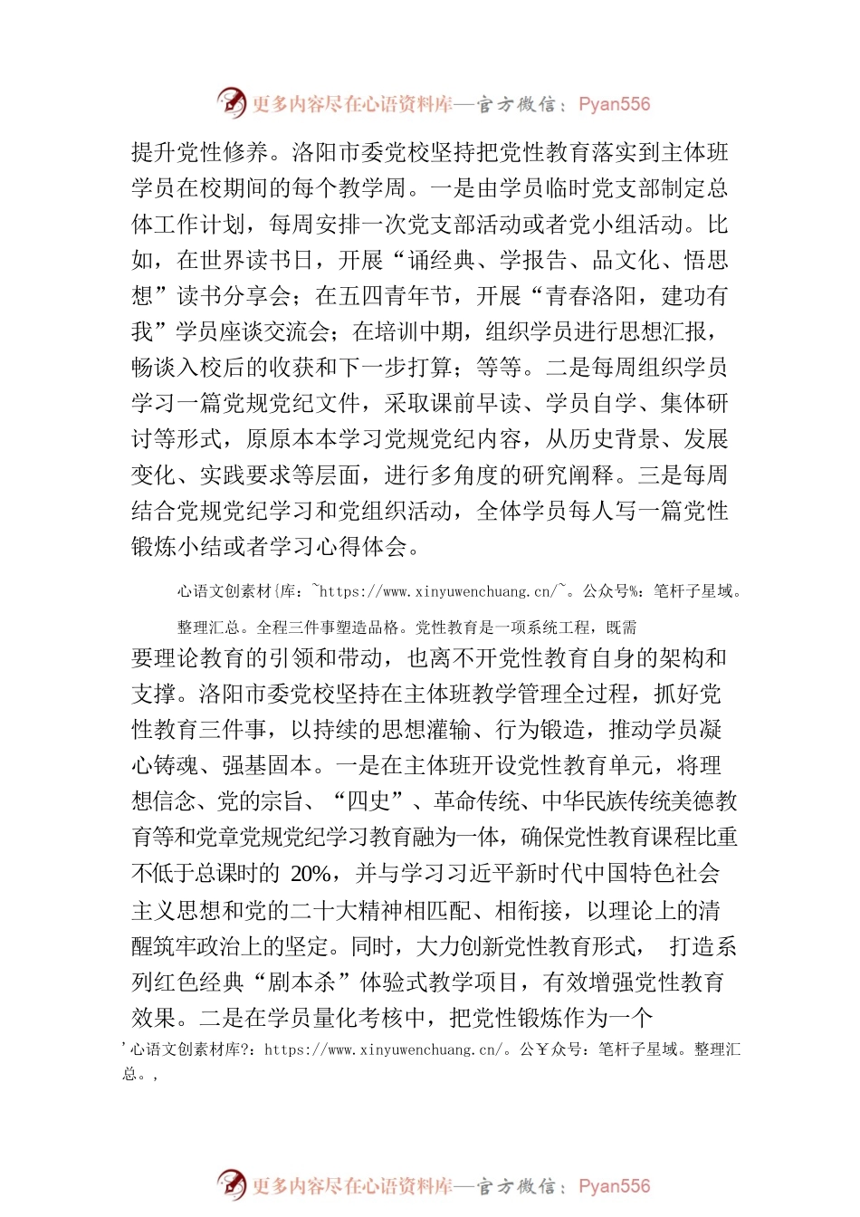 探索“四个三”模式 提升党性教育质效.docx_第2页