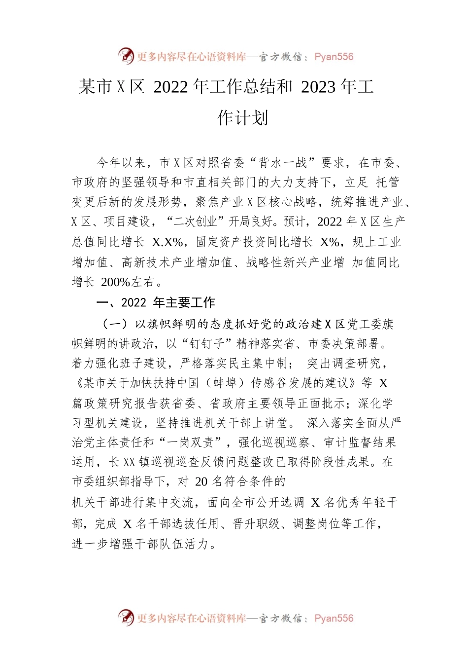 市经开区2022年工作总结和2023年工作计划.docx_第1页