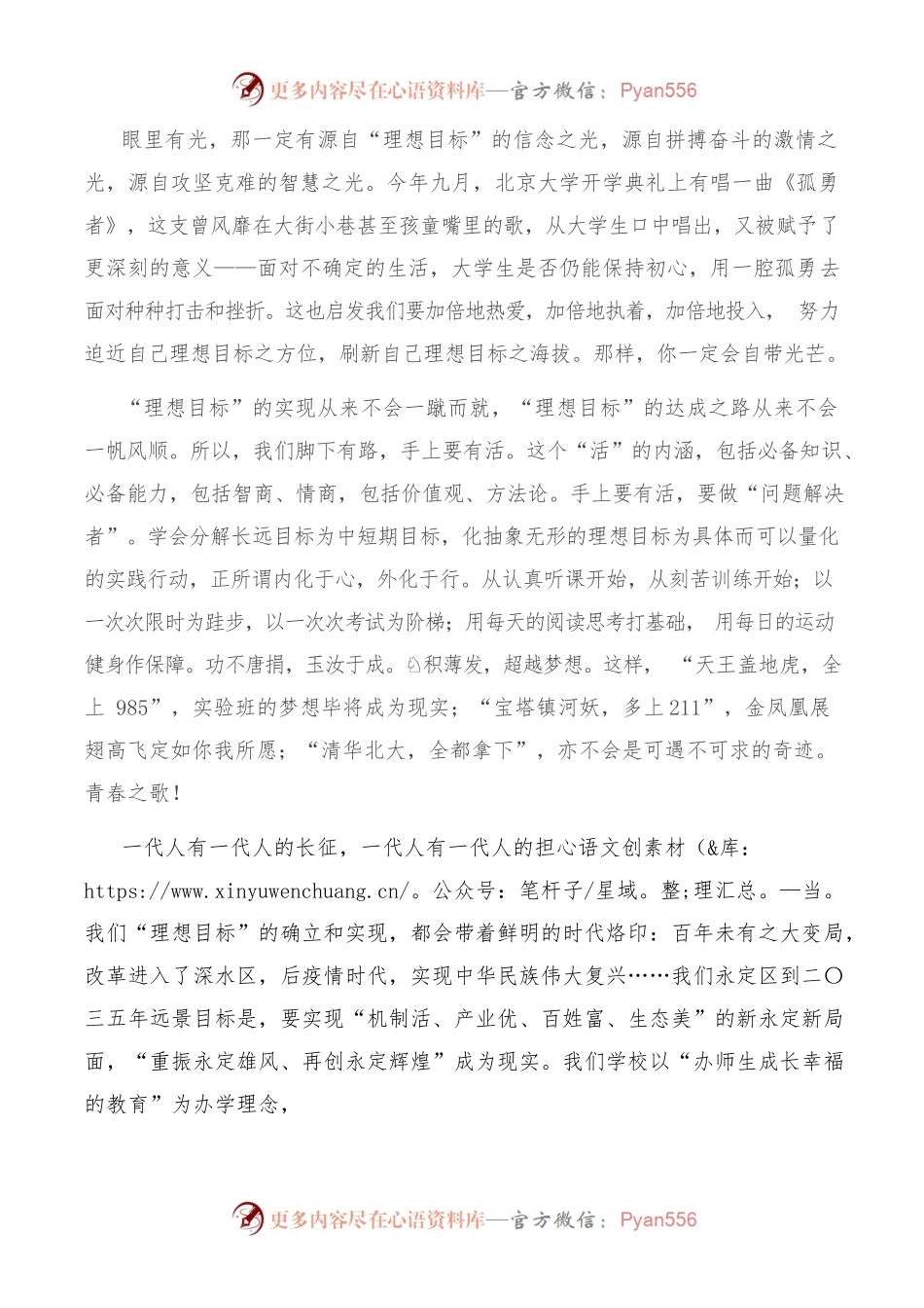 拨亮理想之灯，点燃目标之火——副校长在国旗下的讲话.docx_第2页