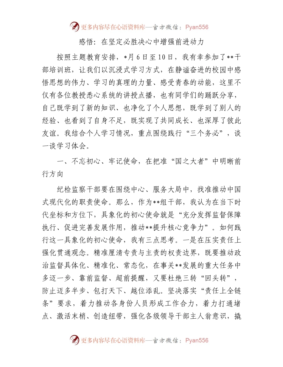 感悟：在坚定必胜决心中增强前进动力.docx_第1页