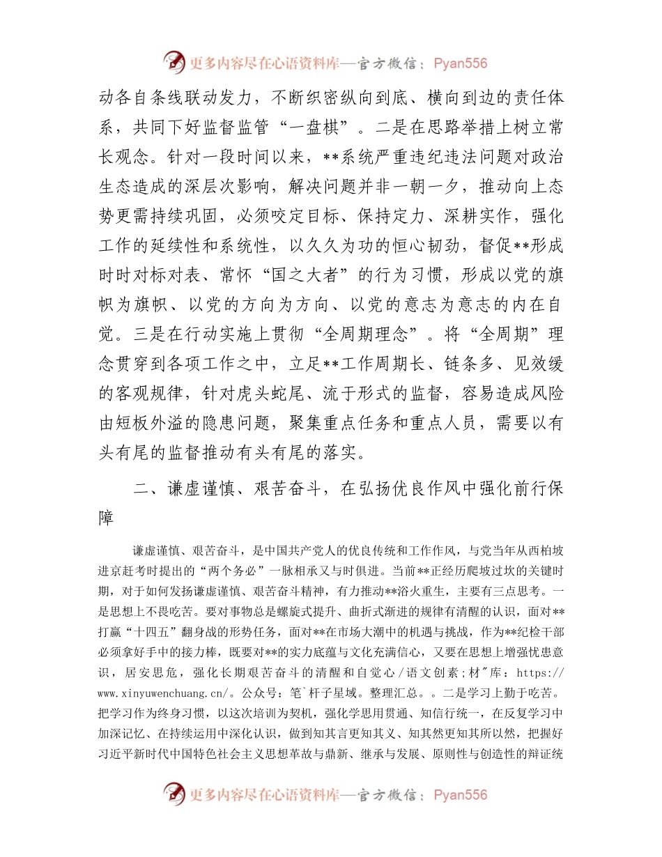 感悟：在坚定必胜决心中增强前进动力.docx_第2页