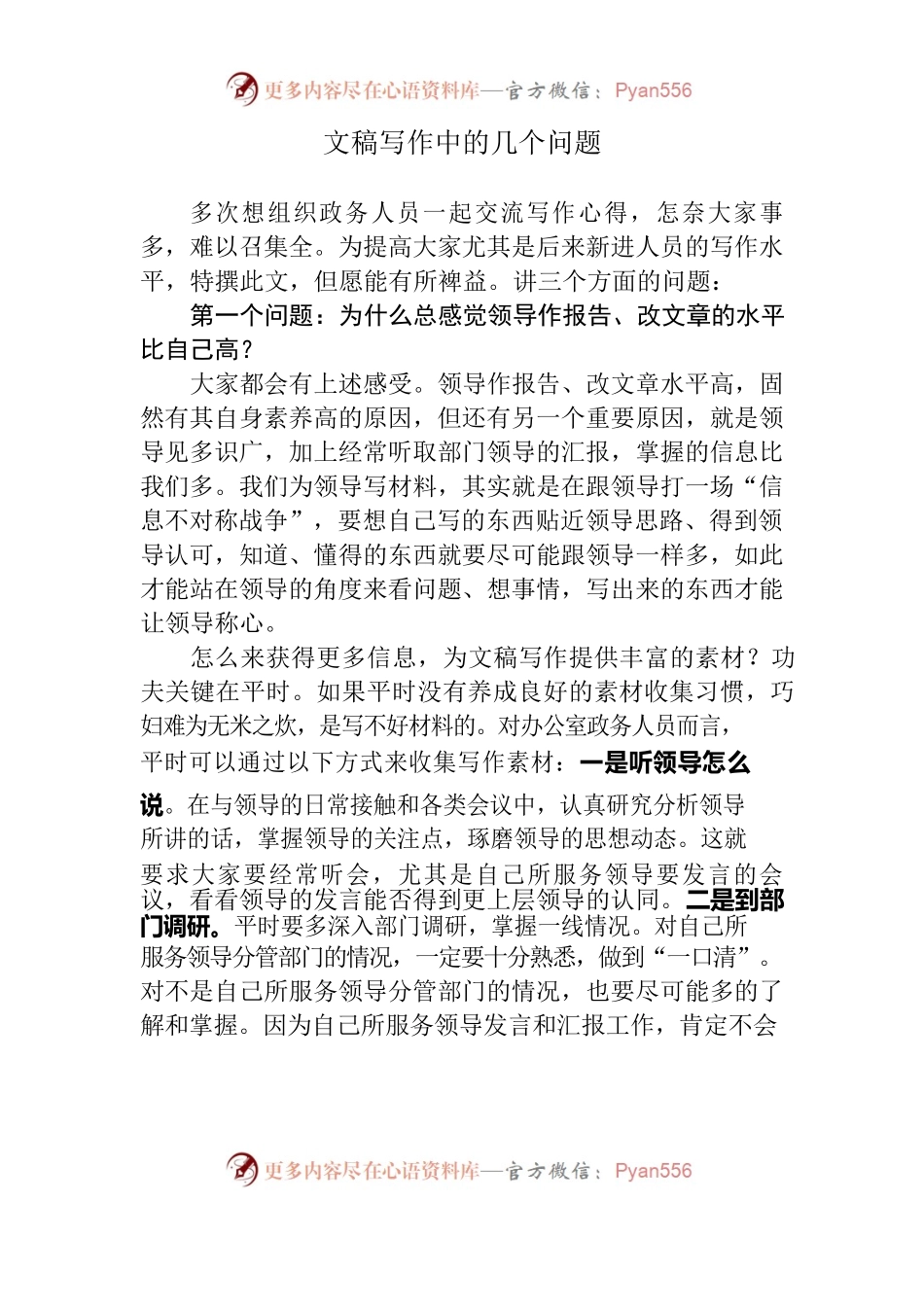 文稿写作中的几个问题.docx_第1页
