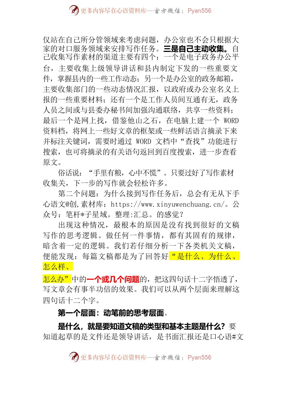 文稿写作中的几个问题.docx_第2页