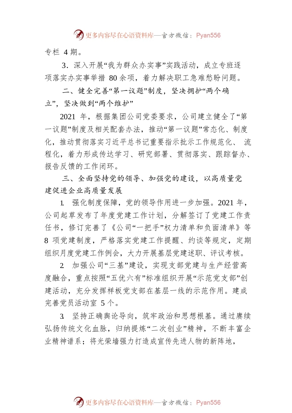 弘扬二次创业精神加快改革创新步伐 团结奋斗争当高质量发展排头兵.docx_第2页