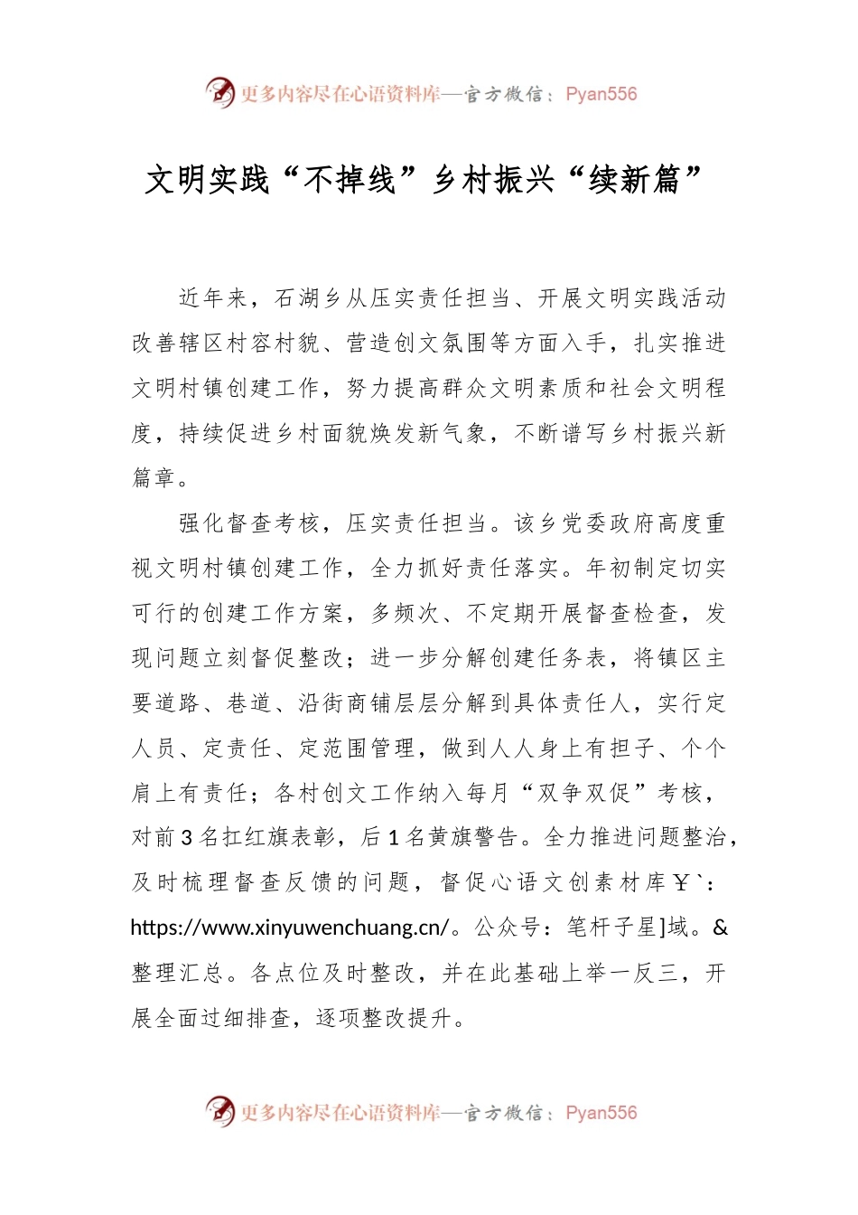 文明实践“不掉线”乡村振兴“续新篇”.docx_第1页
