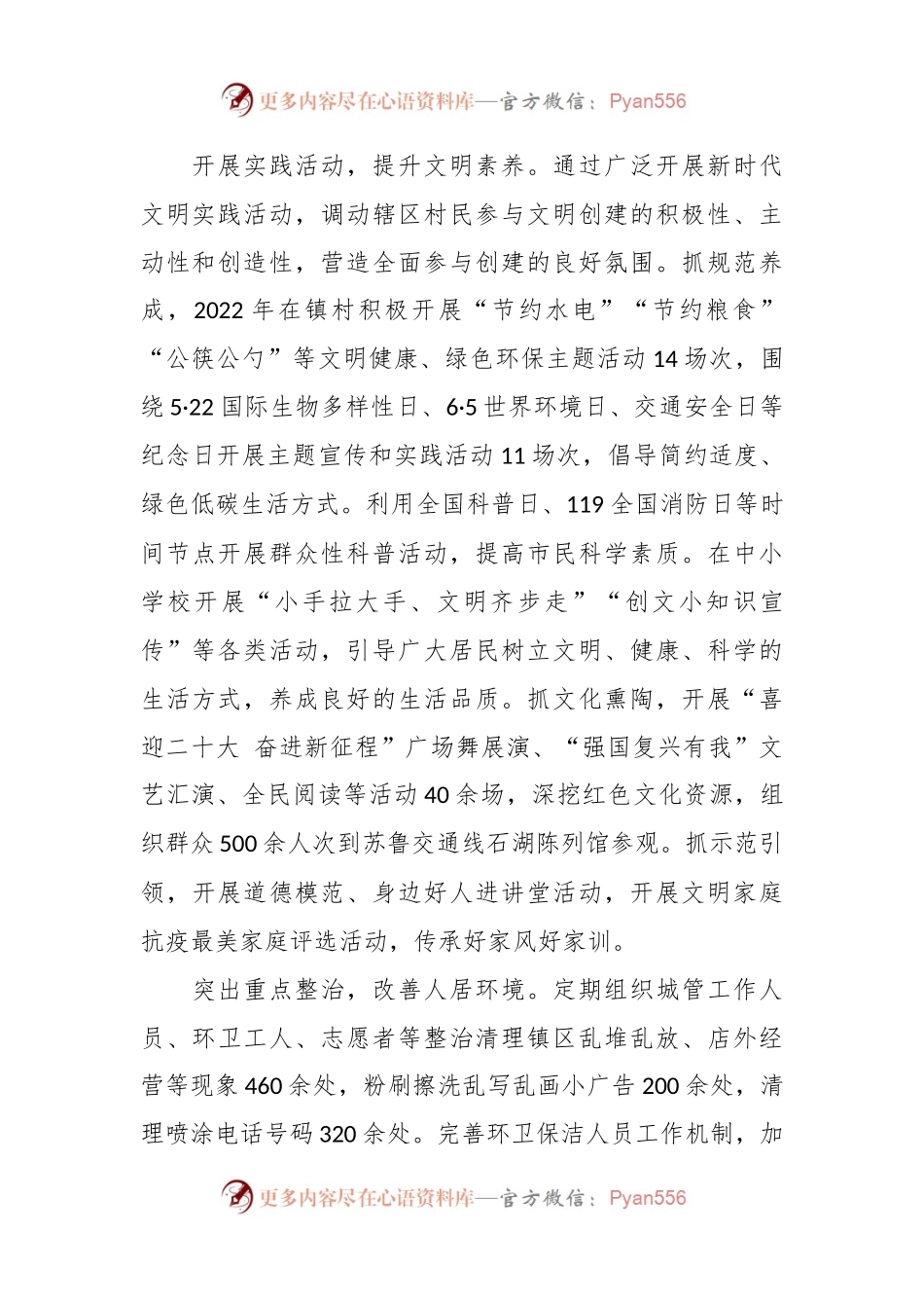 文明实践“不掉线”乡村振兴“续新篇”.docx_第2页