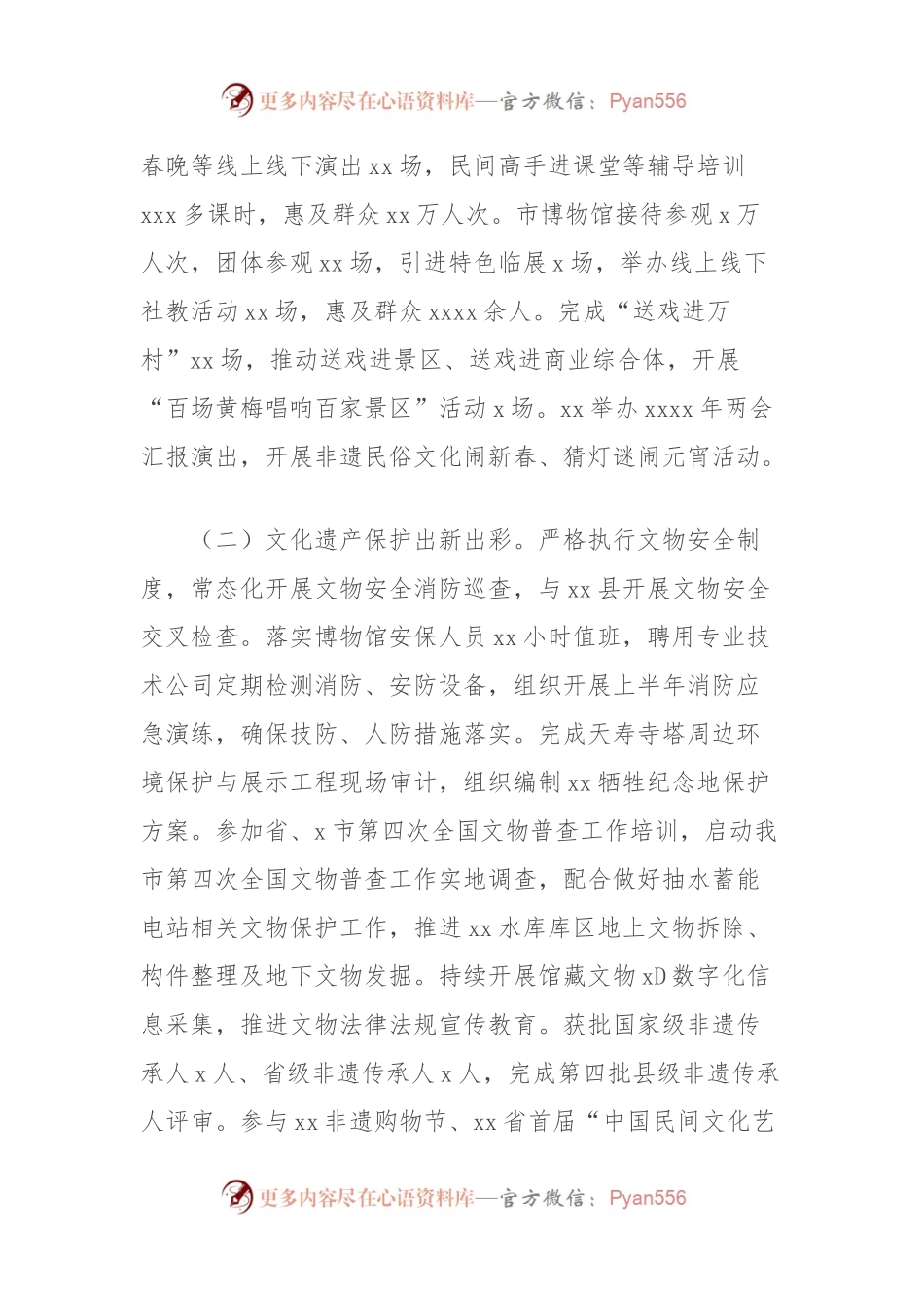 文化和旅游局2024年上半年工作总结和下半年工作计划.docx_第2页