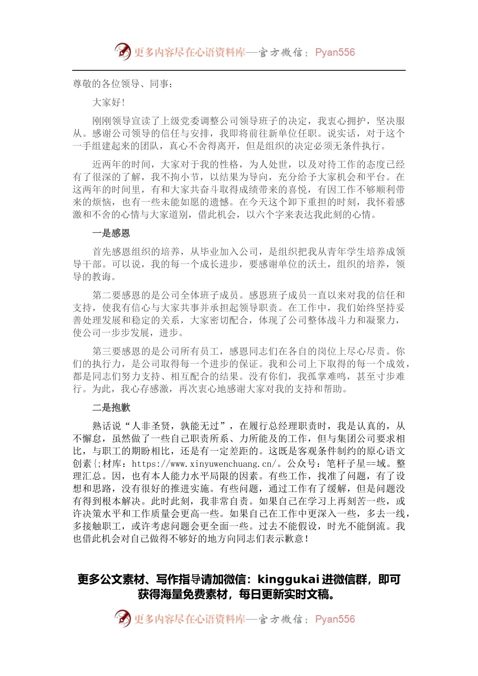 干部离任发言稿.docx_第1页