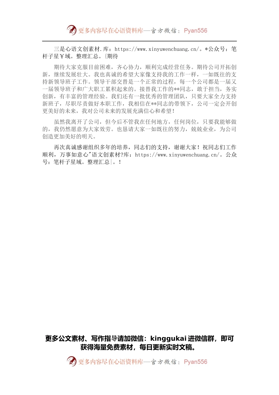 干部离任发言稿.docx_第2页