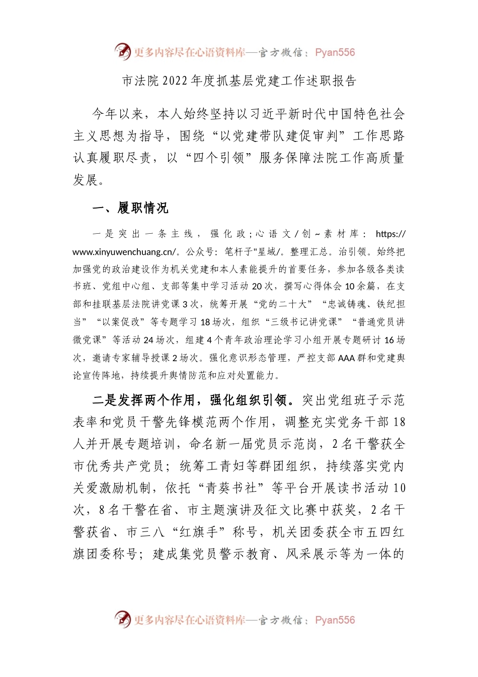 市法院2022年度抓基层党建工作述职报告.docx_第1页