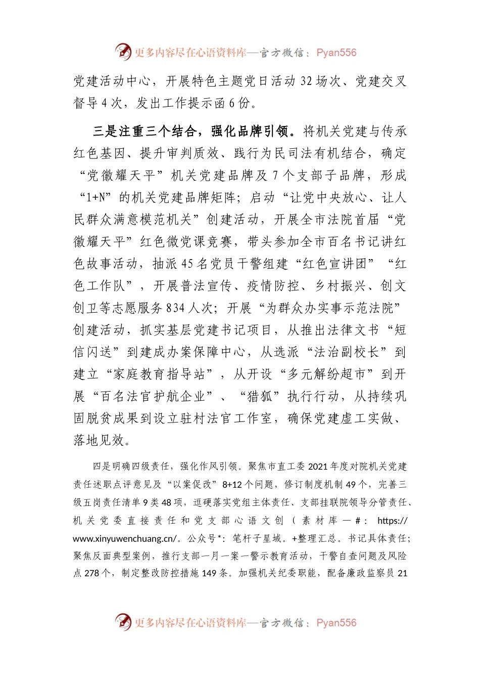 市法院2022年度抓基层党建工作述职报告.docx_第2页
