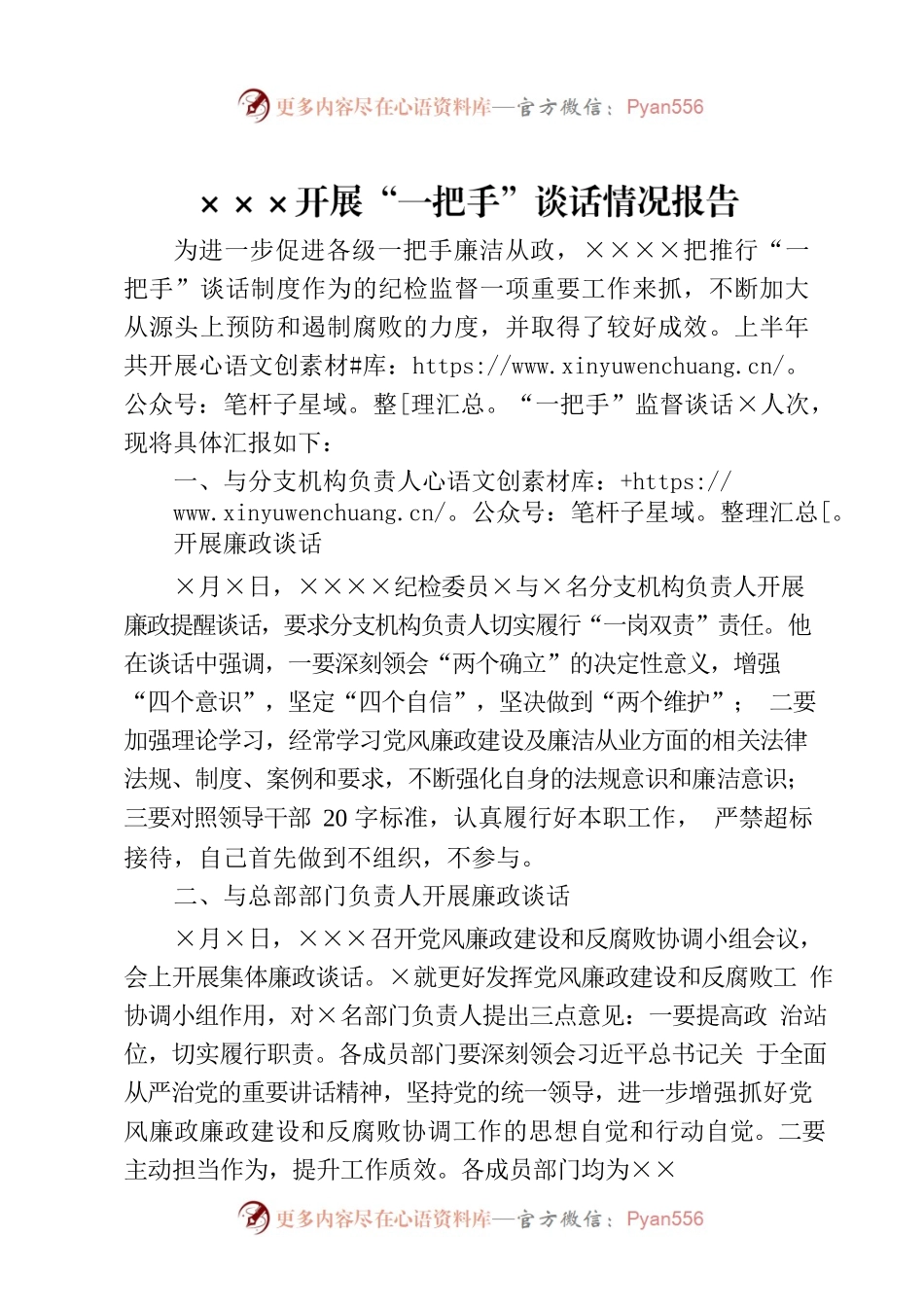 开展“一把手”谈话情况报告.docx_第1页
