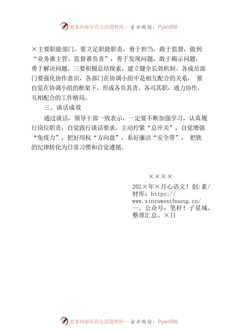 开展“一把手”谈话情况报告.docx_第2页