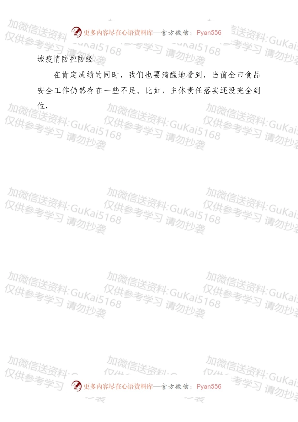 市委书记在2022年xx市食品安全委员会第一次全体（扩大）会议上的讲话.docx_第2页
