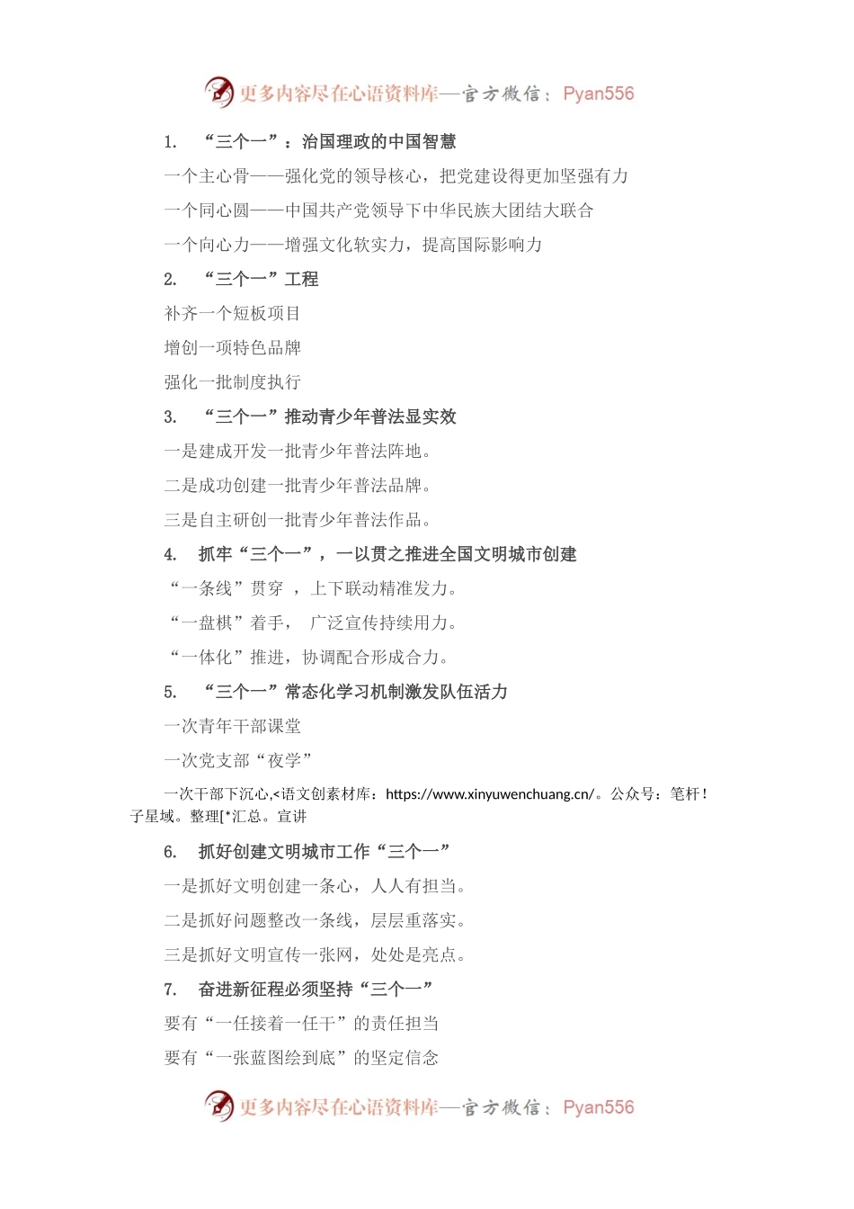 数字式写作提纲30例NO.3.docx_第1页