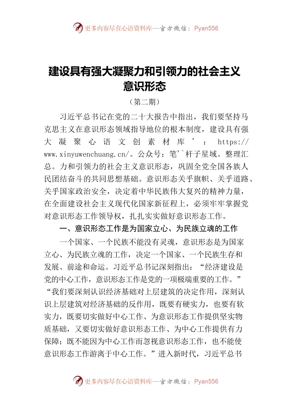 意识形态学习资料.docx_第1页