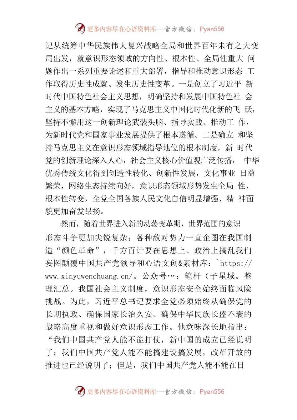 意识形态学习资料.docx_第2页