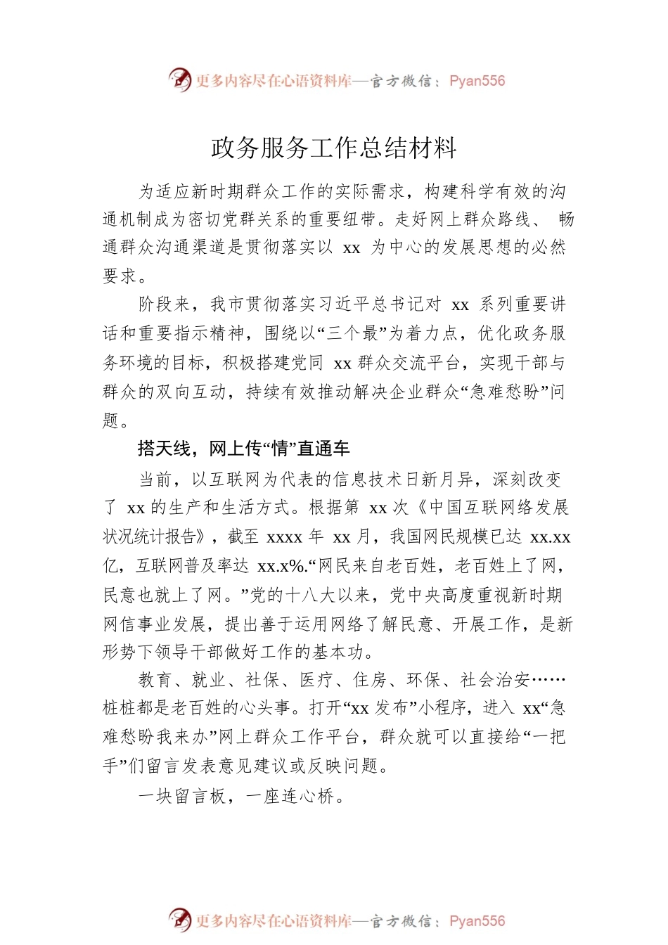 政务服务工作总结材料（2篇）.docx_第2页