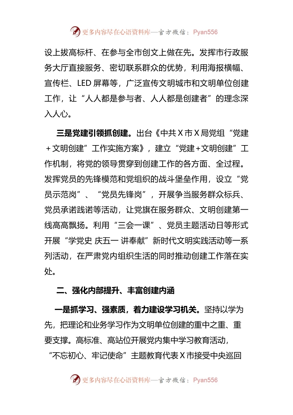 市局创建文明单位工作情况汇报.docx_第2页