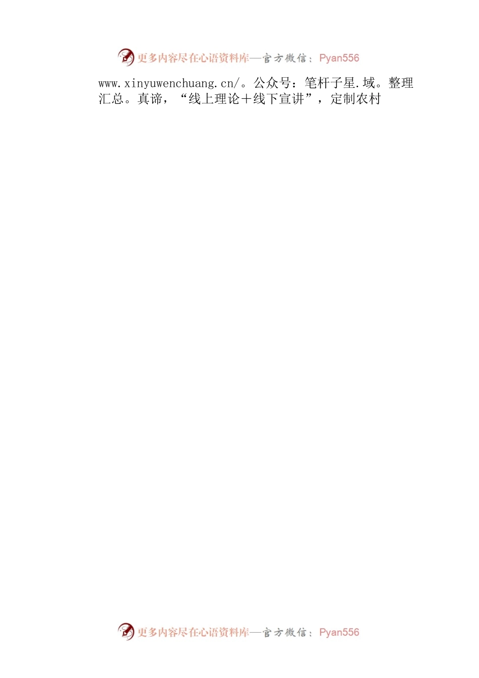感悟农村党员春训的“三字真言”.docx_第2页