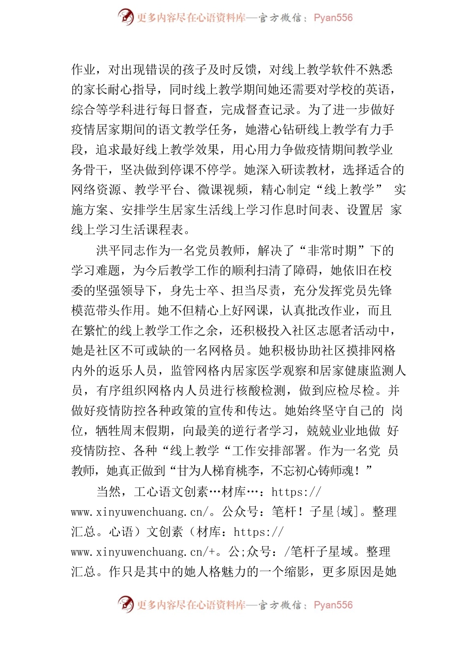 教师先进个人事迹.docx_第2页