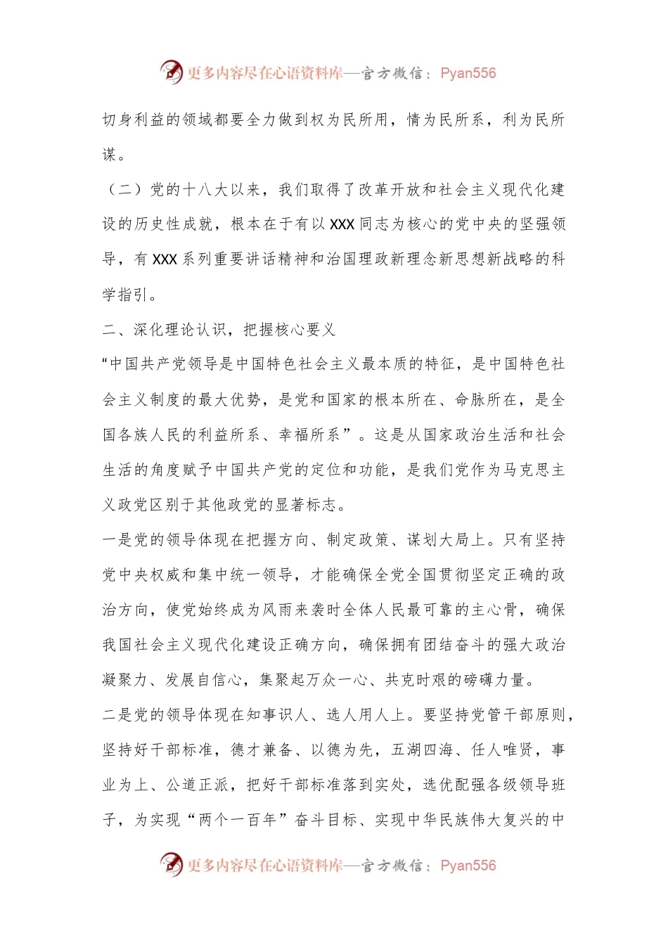 支部对《习总书记重要论述》学习研讨发言.docx_第2页